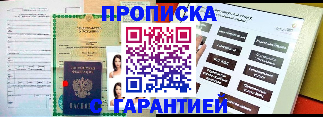 прописка гарантия в Красном Сулине