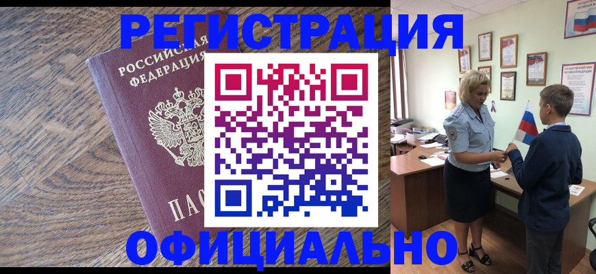 временная регистрация законно в Красном Сулине