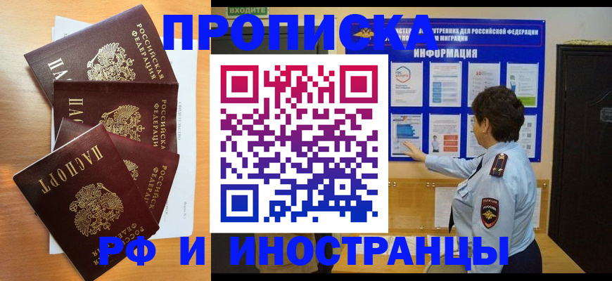 временная регистрация купить в Красном Сулине