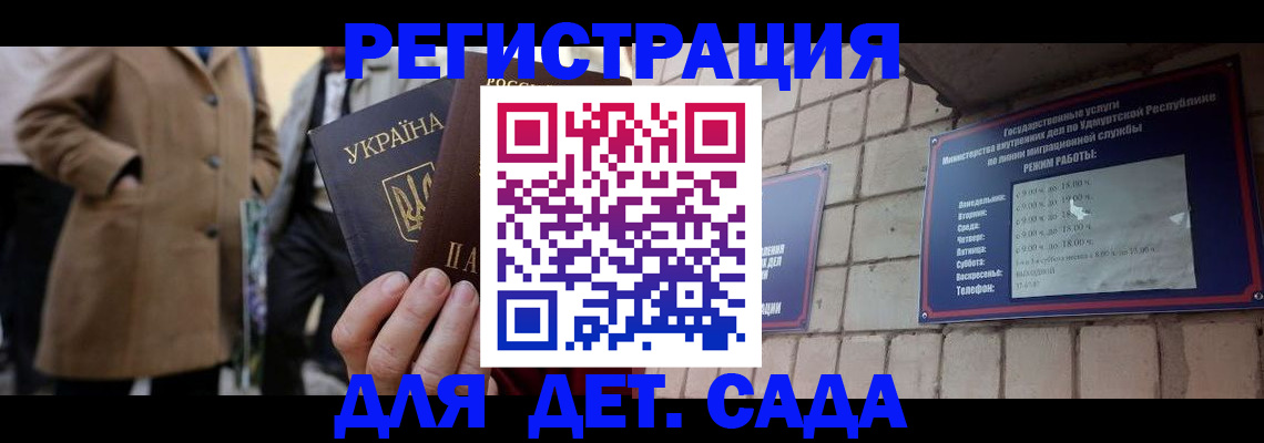 регистрация для дет. сада в Красном Сулине