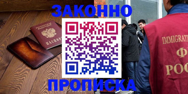 прописка 2025 в Красном Сулине