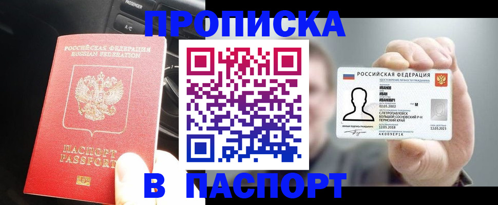 прописка законно в Красном Сулине