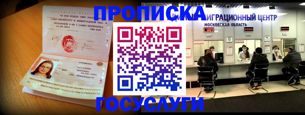 прописка паспорт в Красном Сулине