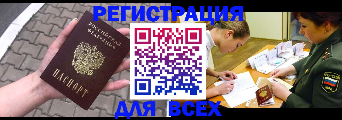 прописка законно в Красном Сулине